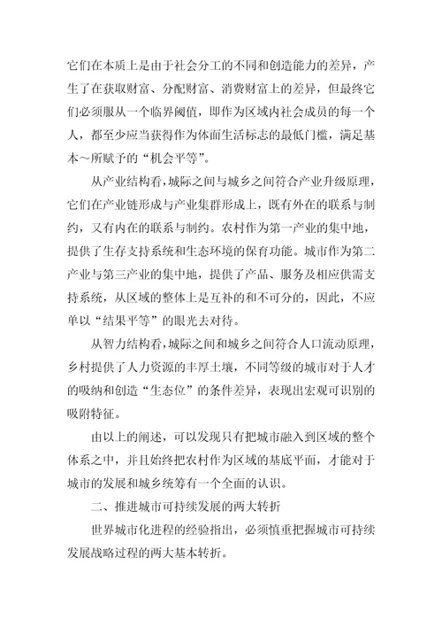 XX中国可持续发展战略报告