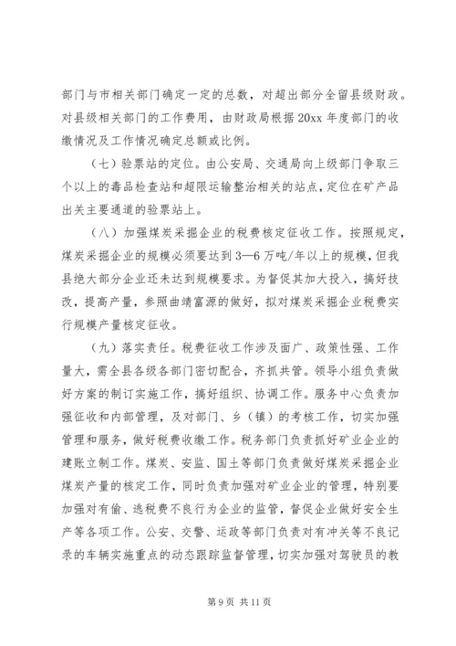 县矿产品税费统征工作情况汇报 (7).docx