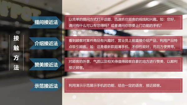 欧美风线下实用销售技巧PPT