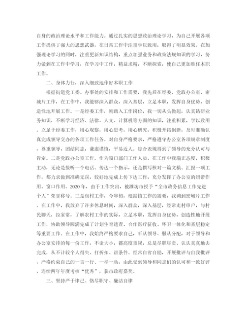 精编之个人年终思想工作总结范文.docx