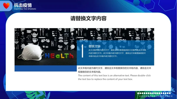 蓝色简约抗击疫情宣传PPT模板