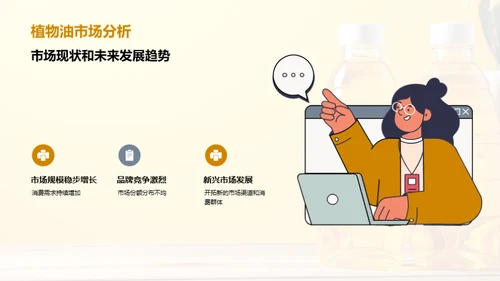 揭秘食用植物油市场