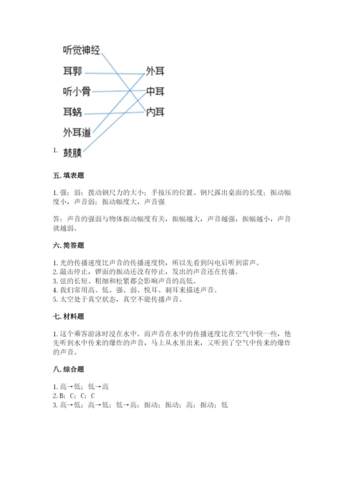 教科版科学四年级上册第一单元声音测试卷及参考答案（典型题）.docx