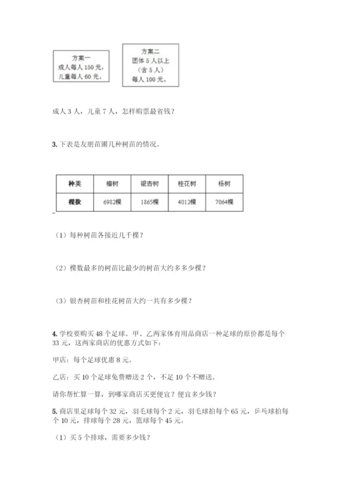 人教版四年级下册数学第一单元-四则运算-测试卷附参考答案【A卷】-(2).docx