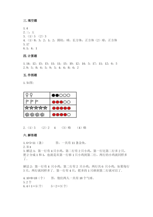 北师大版一年级上册数学期末测试卷及答案解析.docx