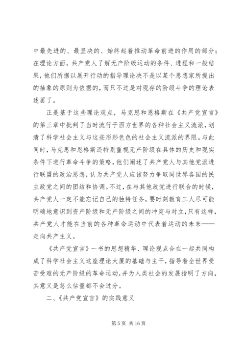 浅谈《共产党宣言》的重要意义 (2).docx