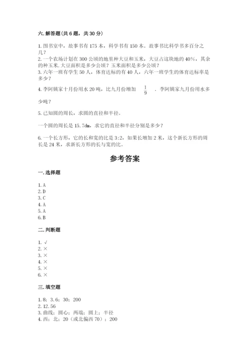 2022六年级上册数学期末考试试卷及答案【考点梳理】.docx