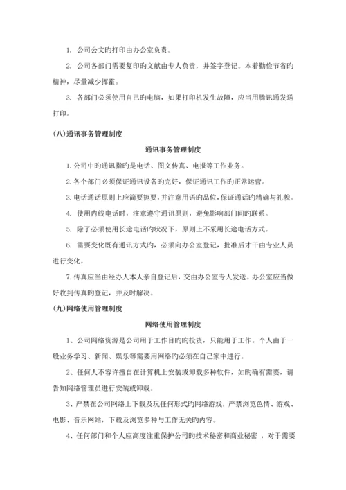 办公室管理新版制度样本.docx