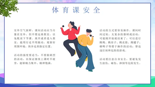 多彩渐变几何快乐运动剪影健康成长带内容PPT模板