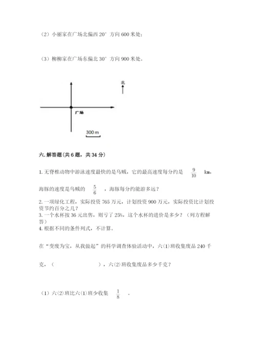 2022人教版六年级上册数学期末测试卷（网校专用）.docx