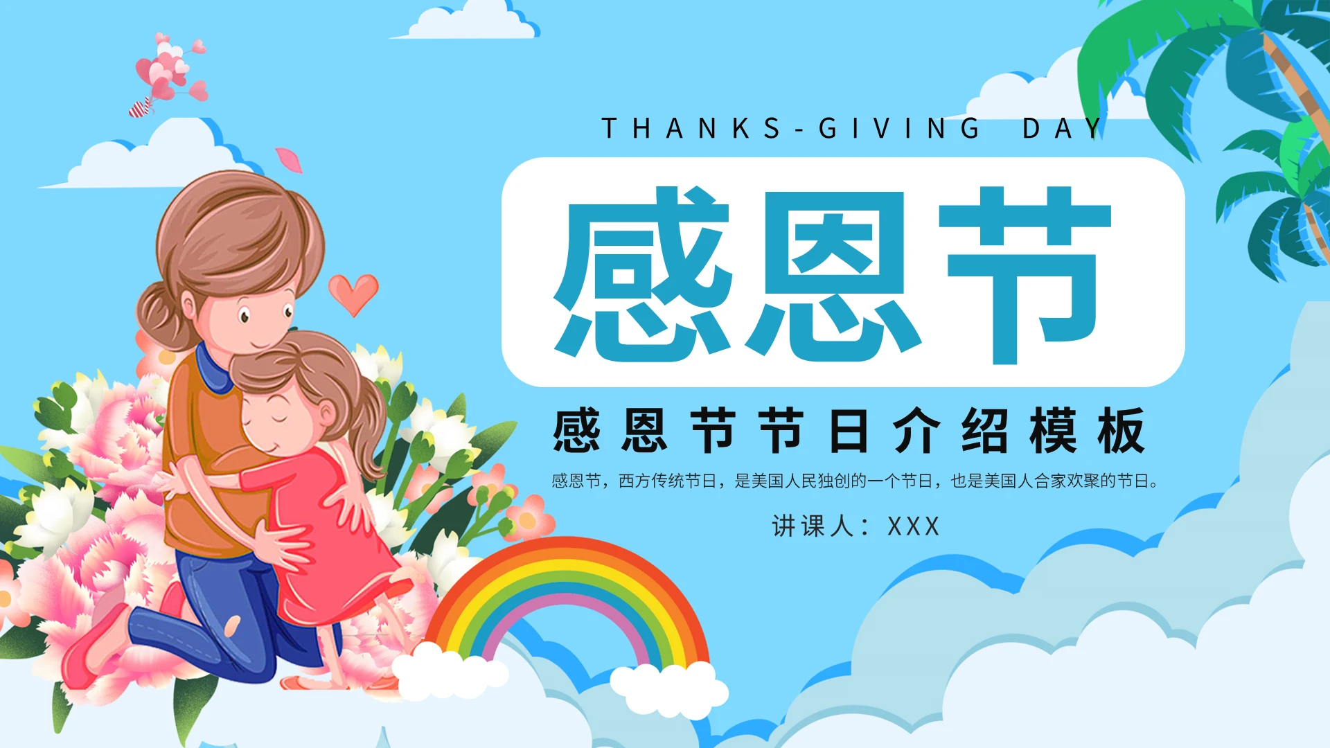 感恩节节日介绍PPT模版宣传PPT动态PPT