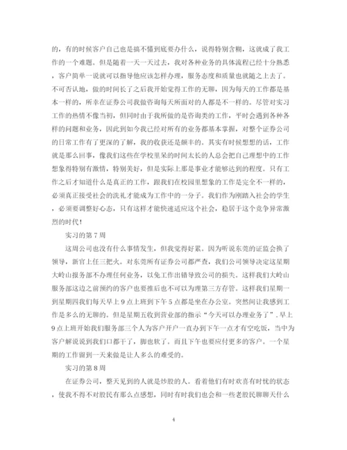 2023年证券实习周记范文.docx
