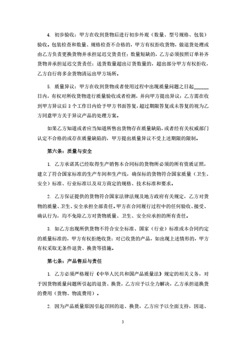 原材料采购合同（订单结算模式）