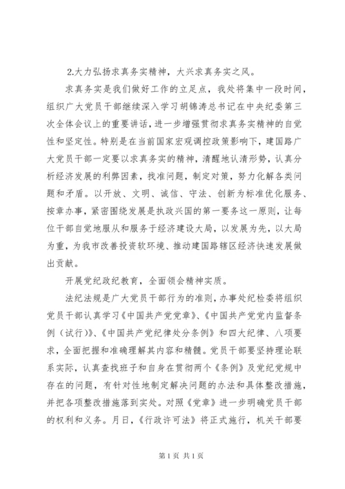 在党风廉政教育月动员会上的讲话 (3).docx