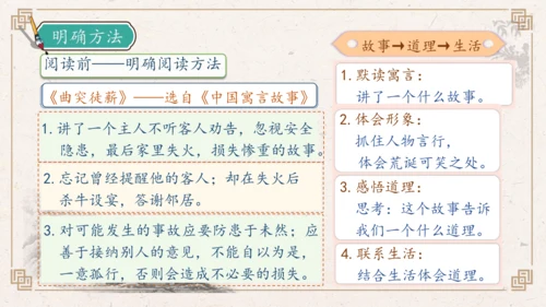 【核心素养】部编版语文三年级下册-快乐读书吧：小故事大道理（课件）