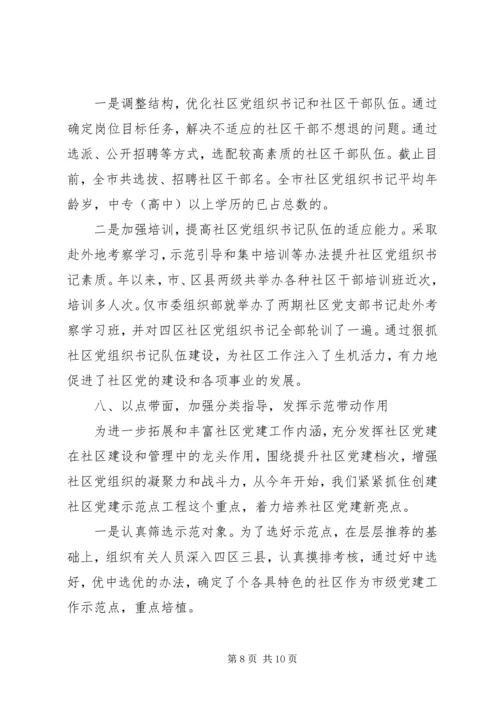 社区党建工作的实践与思考 (6).docx