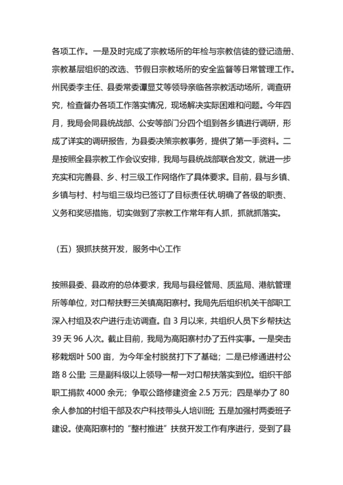 民族宗教上半年工作总结.docx