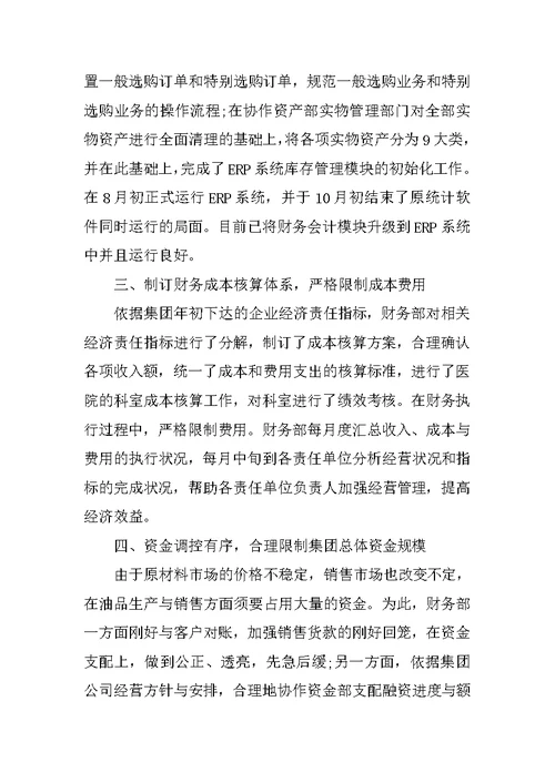 公司2022财务部工作计划报告