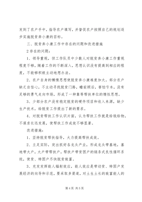 脱贫奔小康行动计划书XX年 (3).docx