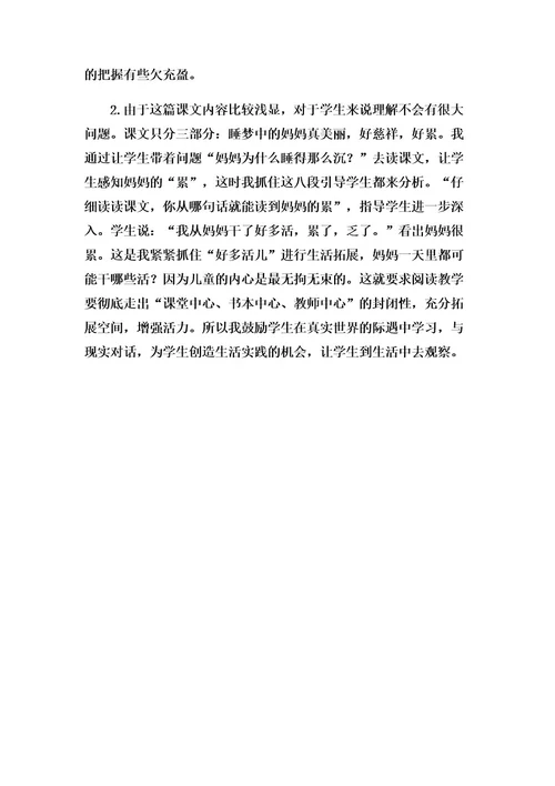 部编版二年级上册语文第三单元课文教学反思