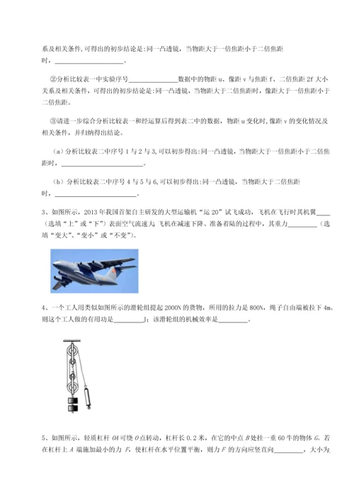 第二次月考滚动检测卷-重庆市实验中学物理八年级下册期末考试重点解析试题（含答案解析）.docx