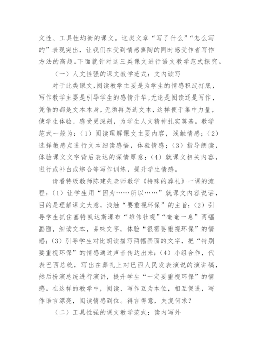 阅读与写作的关系探讨的论文.docx