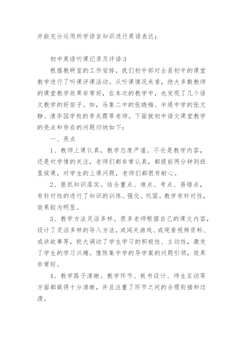 初中英语听课记录及评语.docx