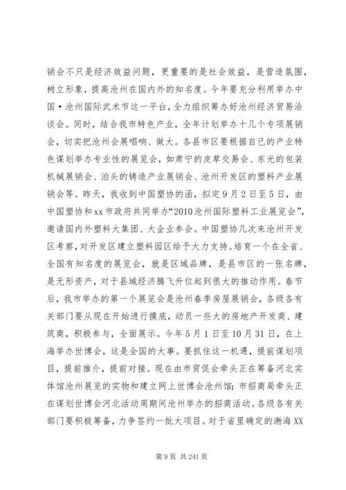 副市长在全市商务工作会议上的讲话 (3).docx