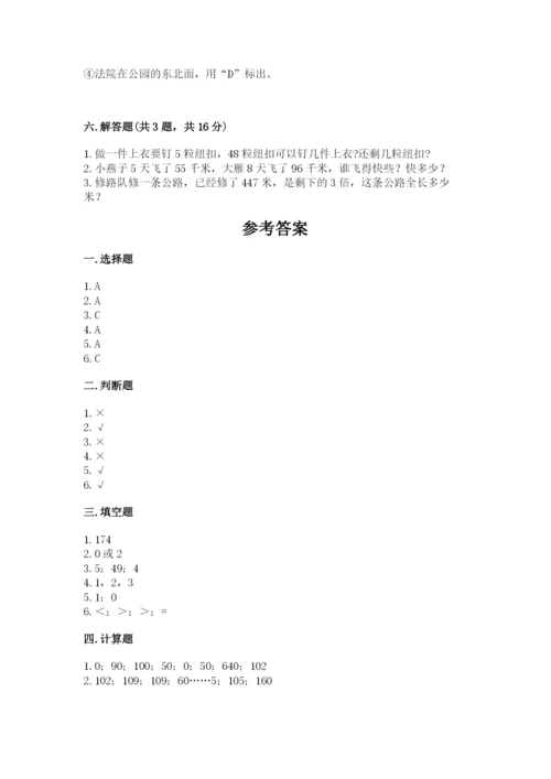 人教版三年级下册数学期中测试卷精品（典型题）.docx