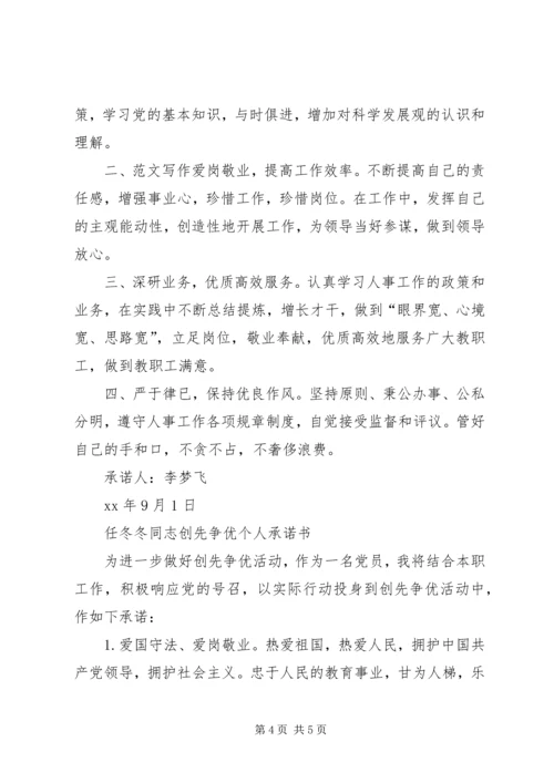 社区党员公开承诺书 (7).docx