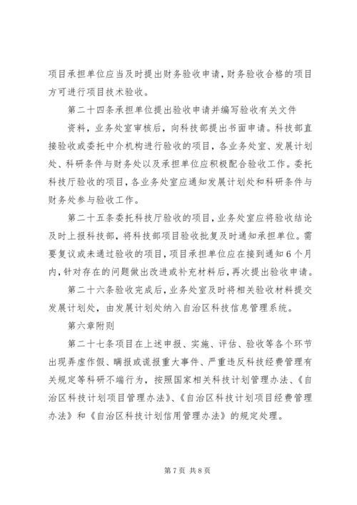 新疆维吾尔自治区科技计划项目管理办法 (2).docx