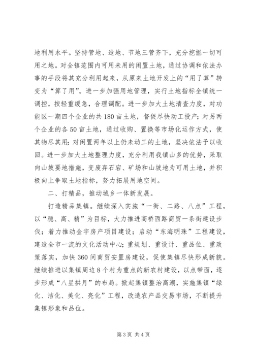 孙疃镇贯彻县委全委会会议落实情况汇报会[五篇范文] (4).docx