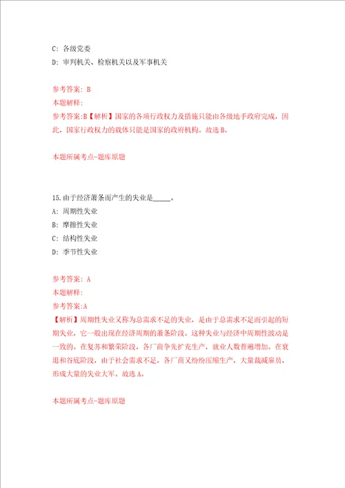 广西来宾市土地综合整治项目建设工作领导小组办公室招考25名技术人员强化训练卷6