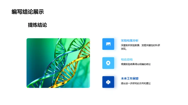 化学报告演讲升级