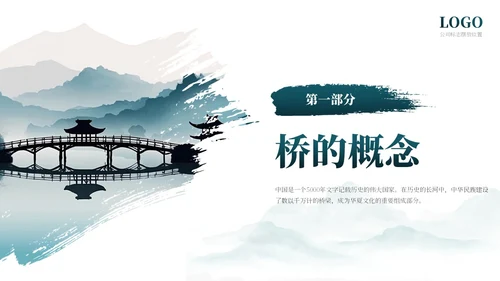 绿色简约风中国桥梁文化发展史PPT模板