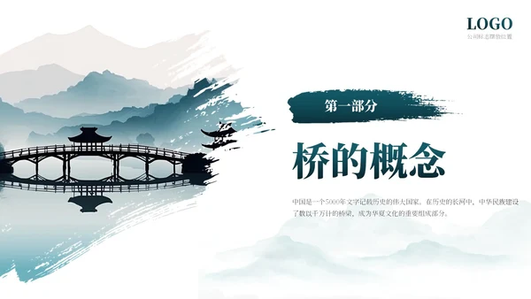 绿色简约风中国桥梁文化发展史PPT模板