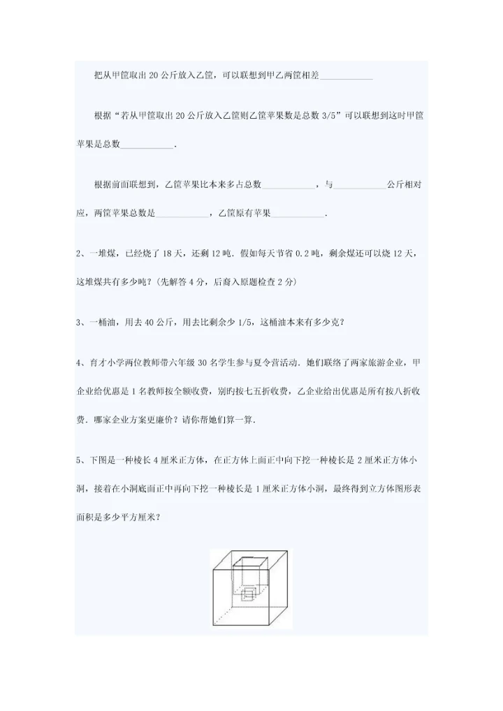 2023年小升初数学模拟试题及答案.docx