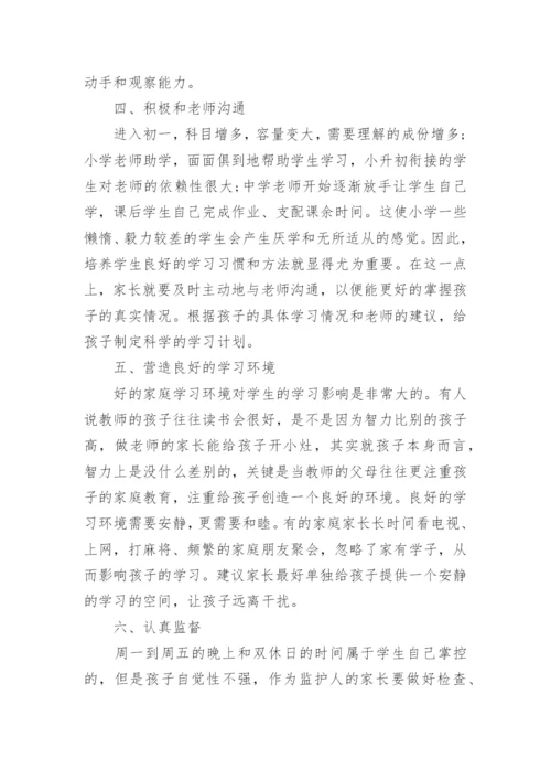 怎样帮孩子做好小升初的衔接.docx