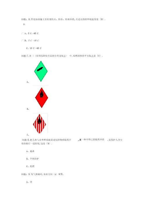 危化安全管理人员取证试卷