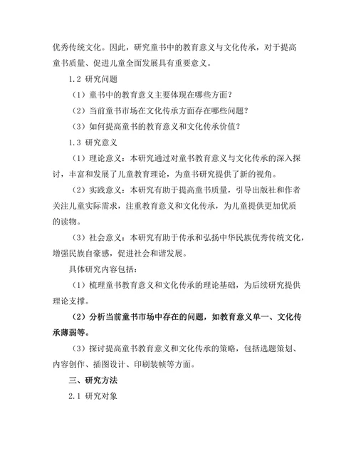 童书中的教育意义与文化传承