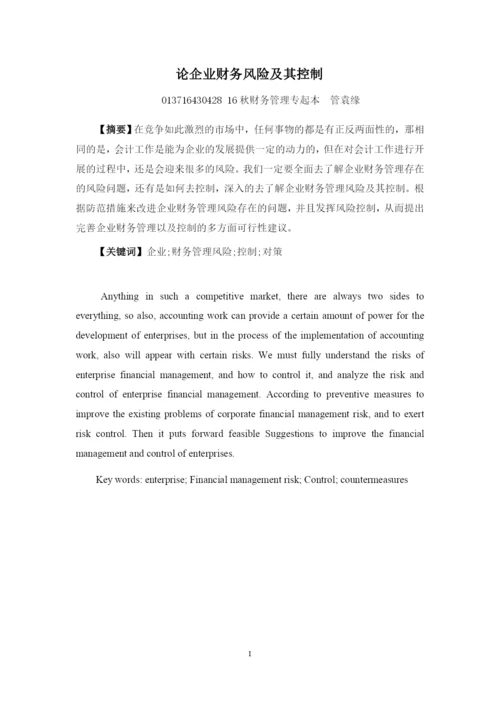 16财管专起本论文初稿管袁缘.docx