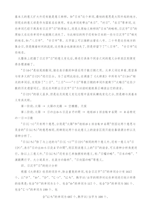 试分析日语日的读音.docx