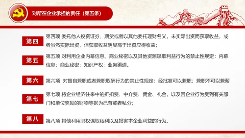 党员干部廉洁从业廉政教育PPT模板