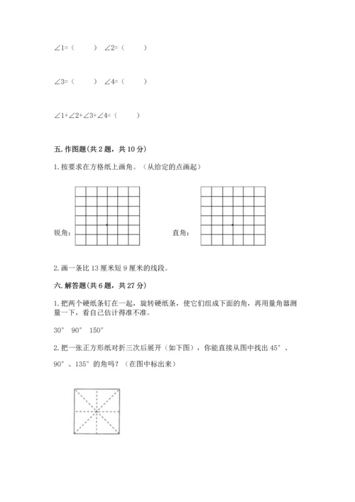 冀教版四年级上册数学第四单元 线和角 测试卷精品（预热题）.docx