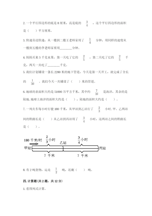 苏教版六年级上册数学第五单元 分数四则混合运算 测试卷（满分必刷）.docx