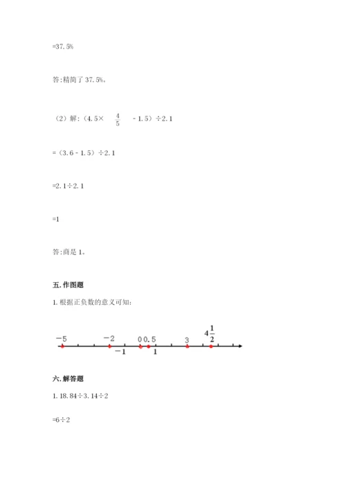 点军区六年级下册数学期末测试卷附答案.docx