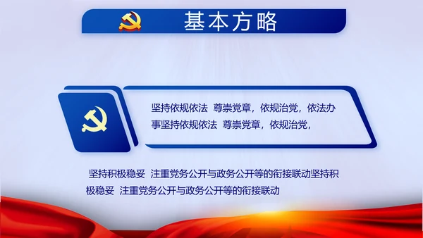 蓝色党建十九届五中全会十四五规划PPT