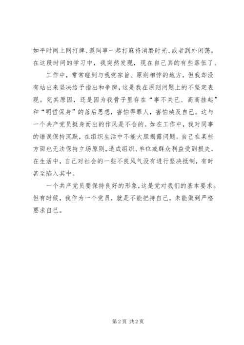 保先教育之自我剖析材料.docx