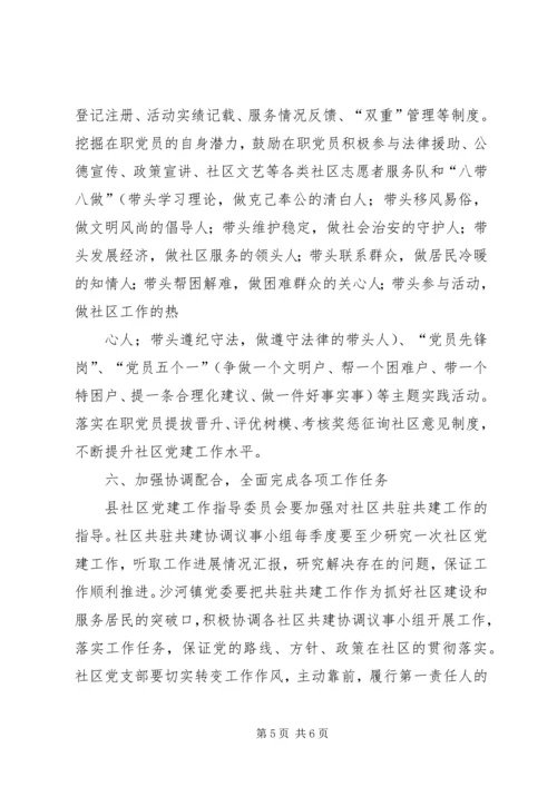 社区共驻共建监督计划书 (4).docx