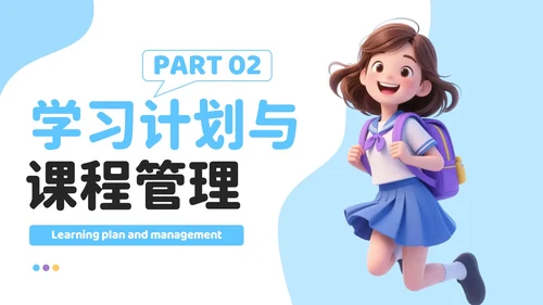 蓝色3D风成长新起点：开学季新学年规划开学班会PPT模板